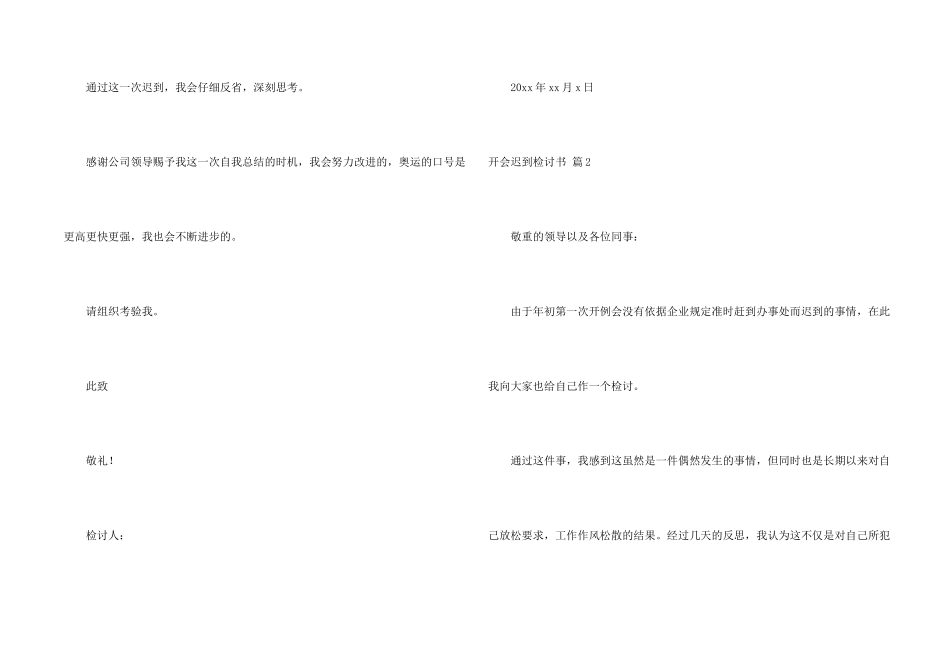 开会迟到检讨书九篇_第2页