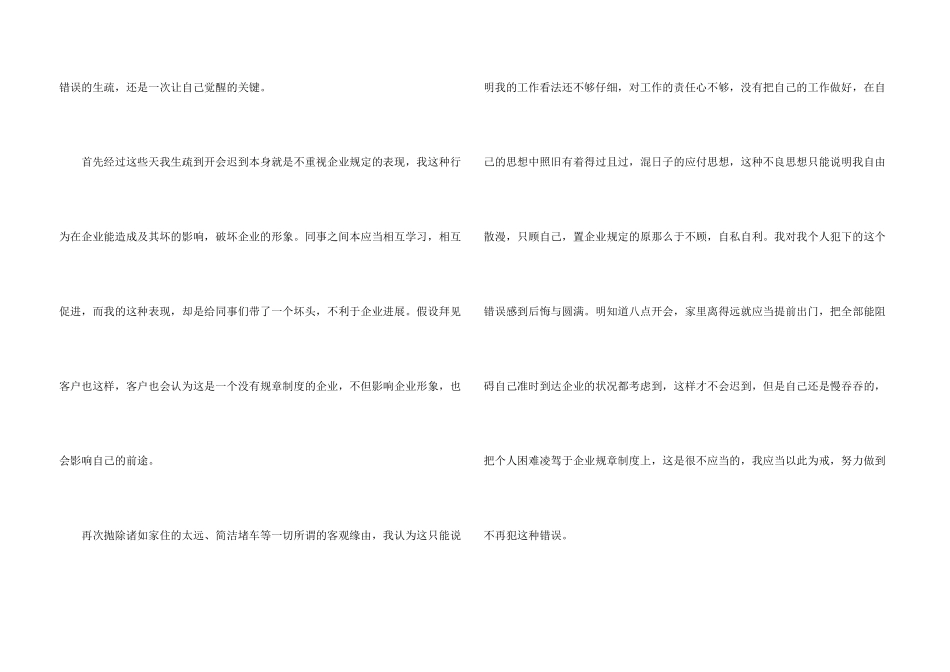 开会迟到检讨书九篇_第3页