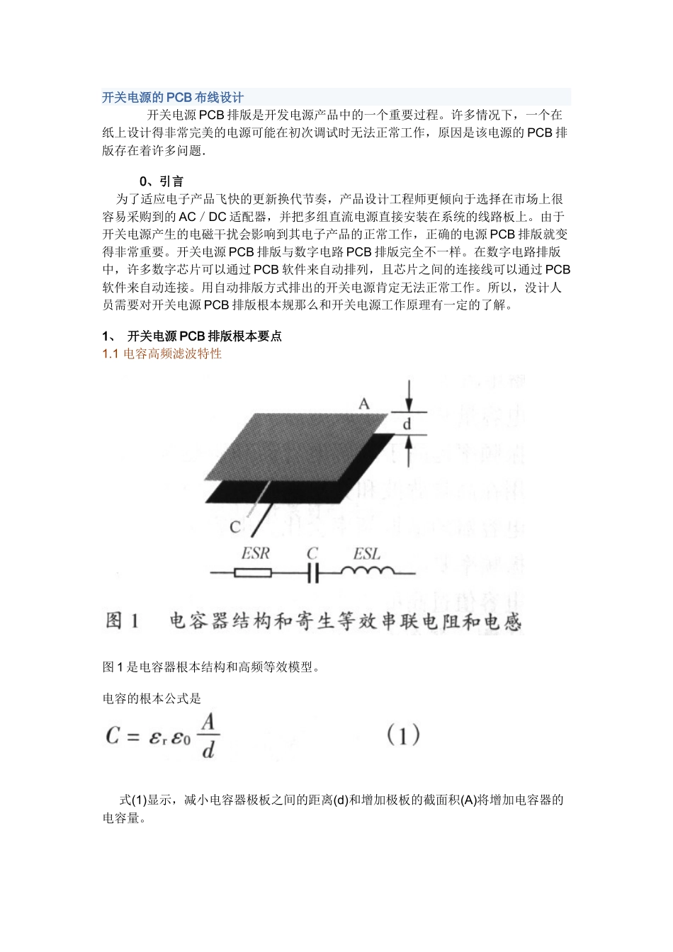 开关电源的PCB布线要求_第1页
