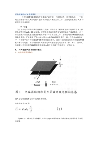 开关电源的PCB布线要求