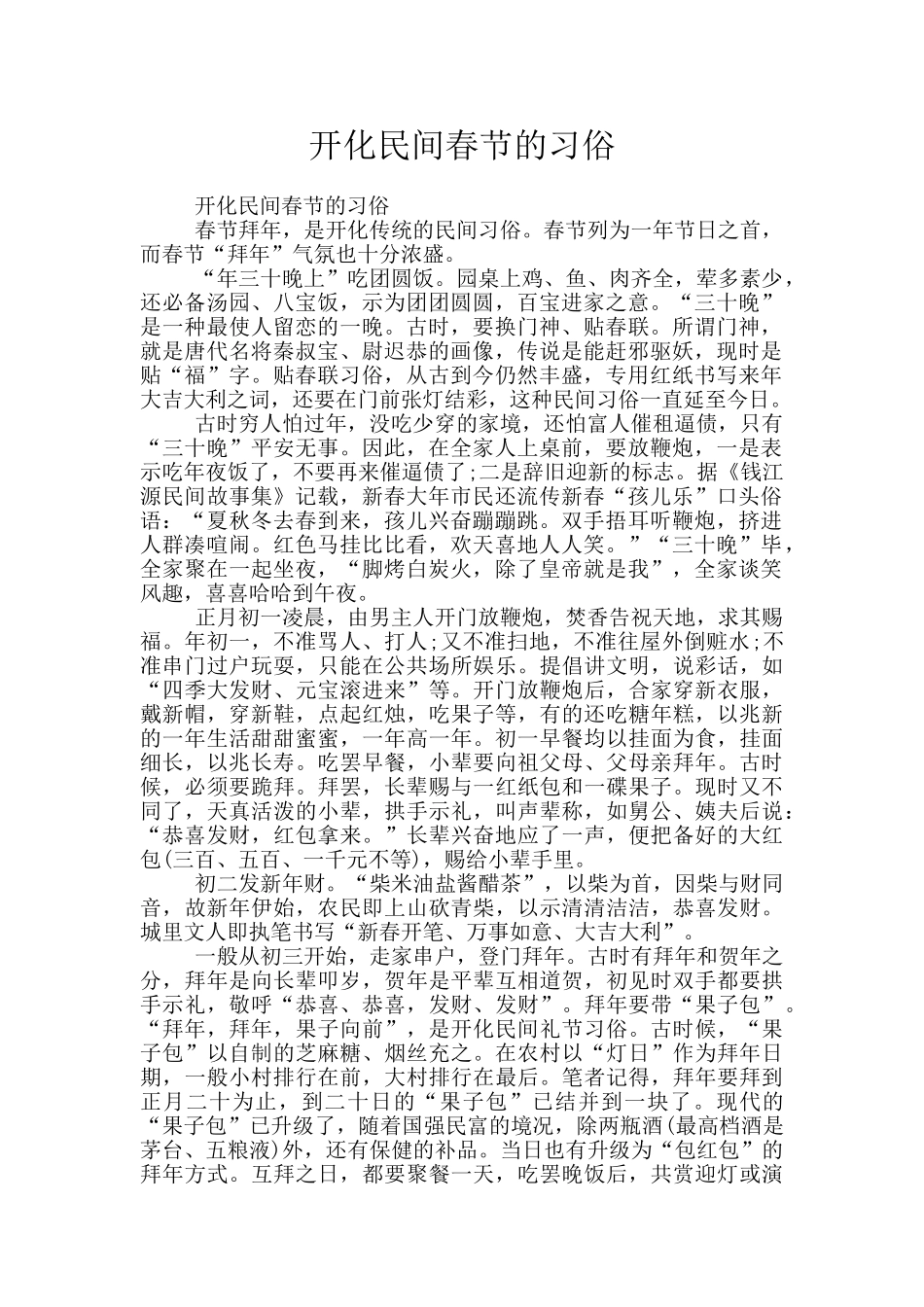 开化民间春节的习俗_第1页