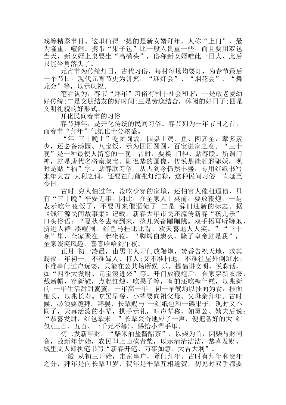 开化民间春节的习俗_第2页