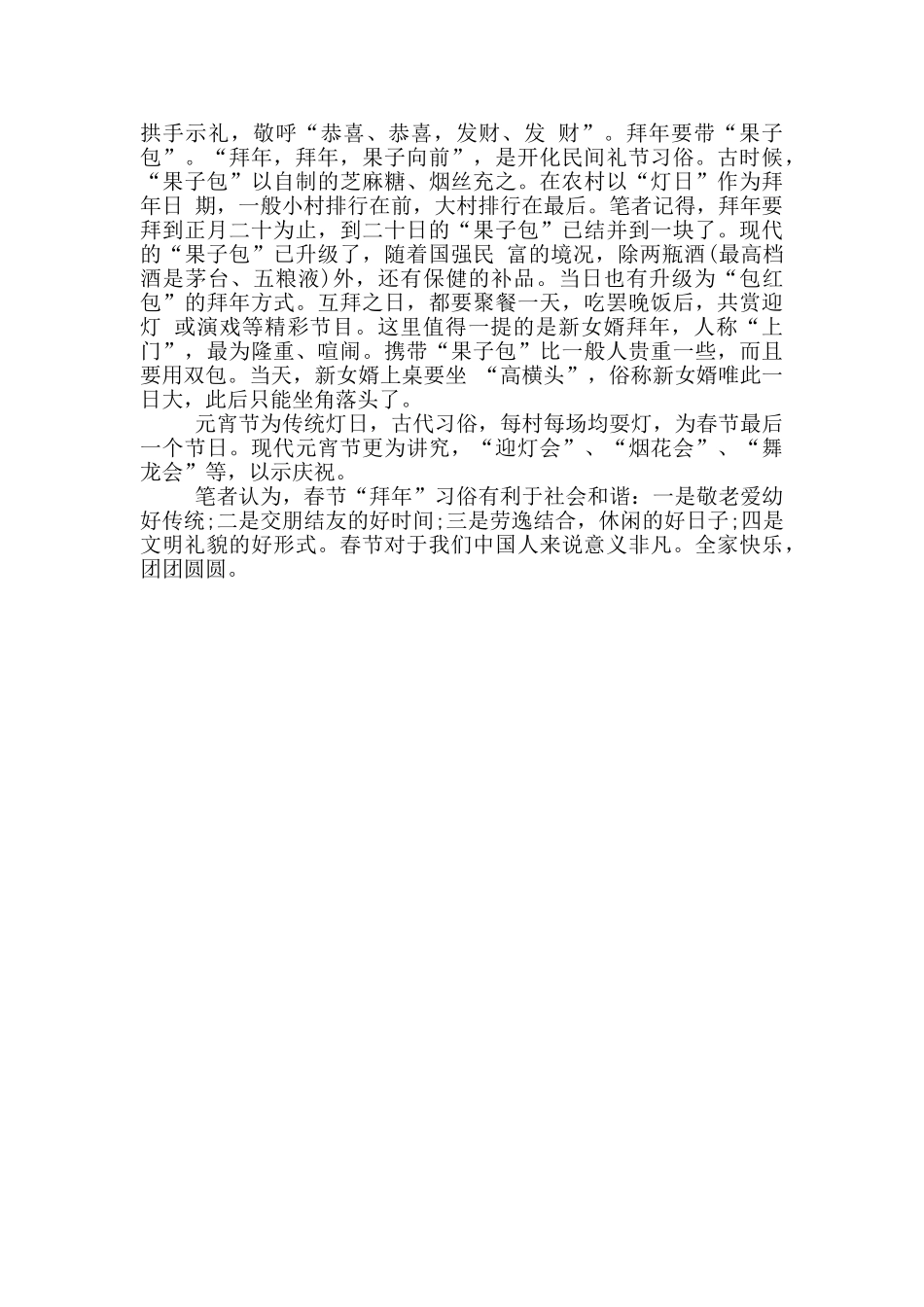 开化民间春节的习俗_第3页