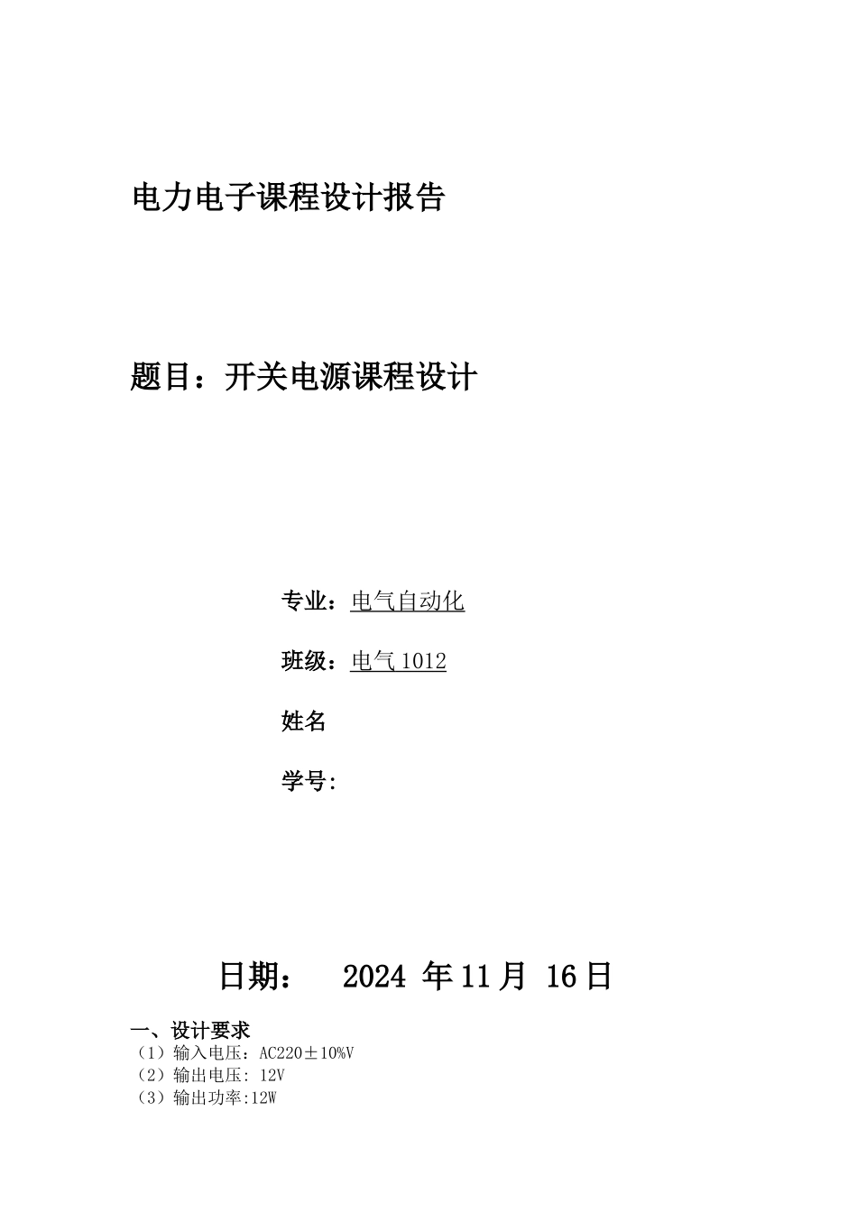 开关电源课程设计报告_第1页