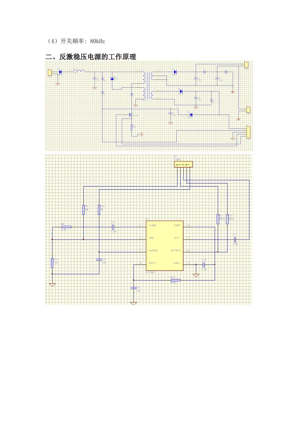 开关电源课程设计报告_第2页