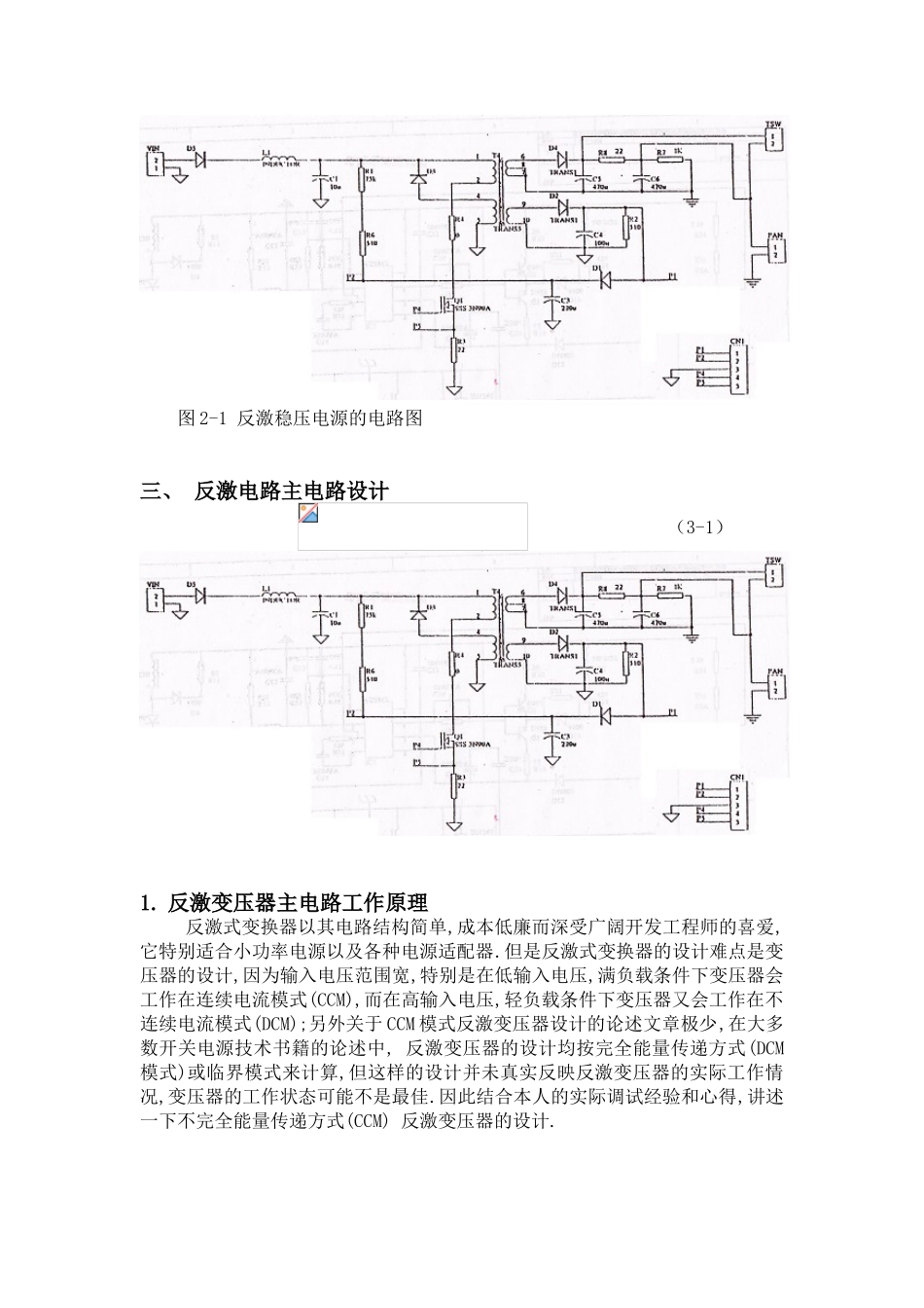 开关电源课程设计报告_第3页
