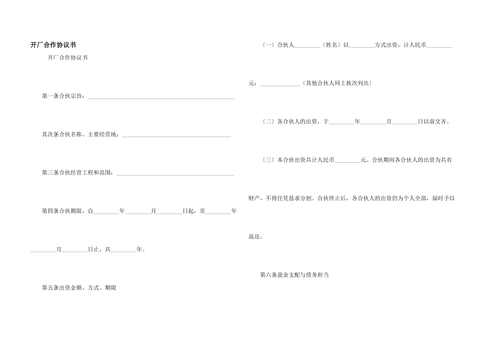 开厂合作协议书_第1页