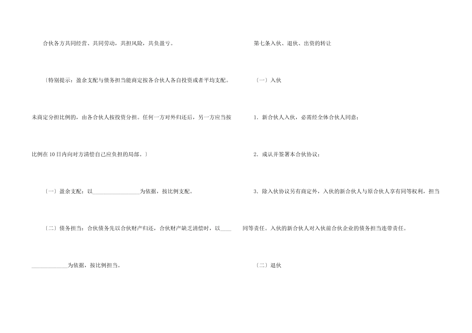 开厂合作协议书_第2页