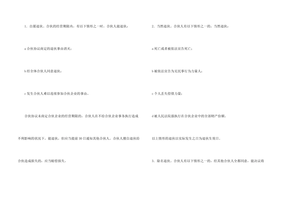 开厂合作协议书_第3页