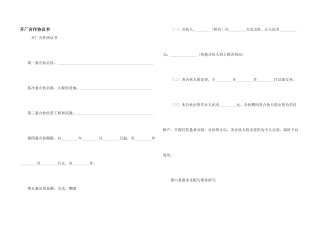 开厂合作协议书