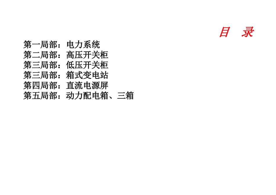 开关柜产品知识培训_第2页