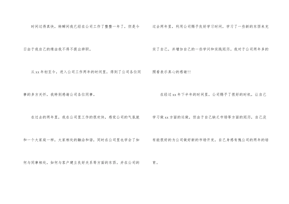 开发人员辞职报告锦集九篇_第3页