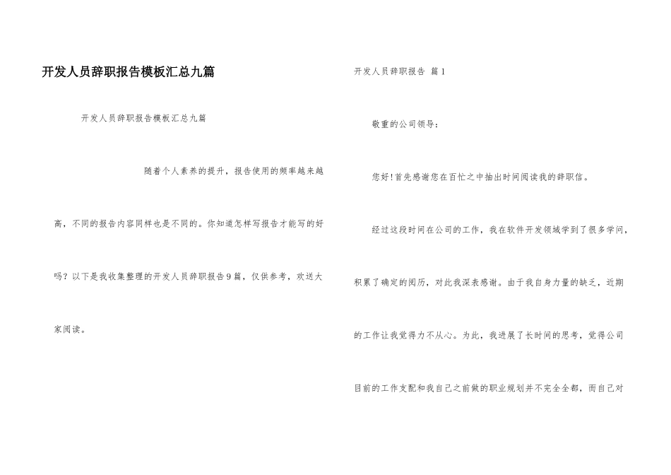 开发人员辞职报告模板汇总九篇_第1页