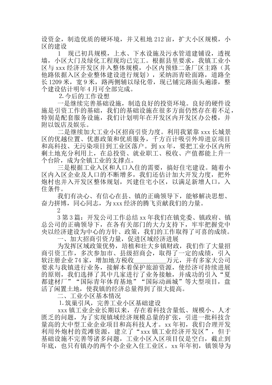 开发公司个人工作总结_第2页