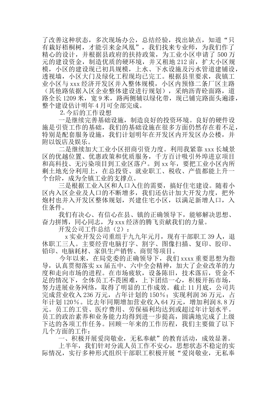 开发公司个人工作总结_第3页