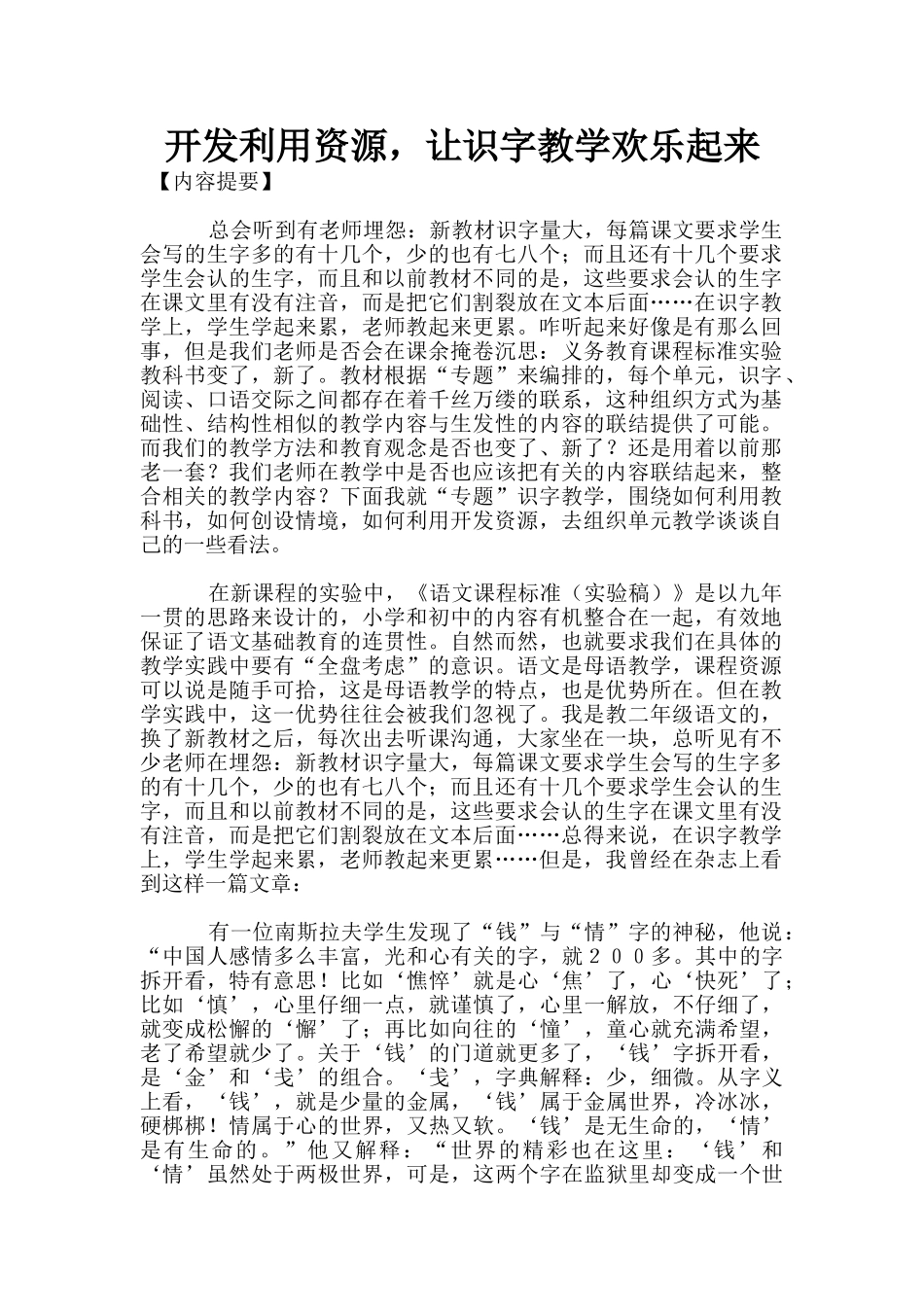 开发利用资源_第1页