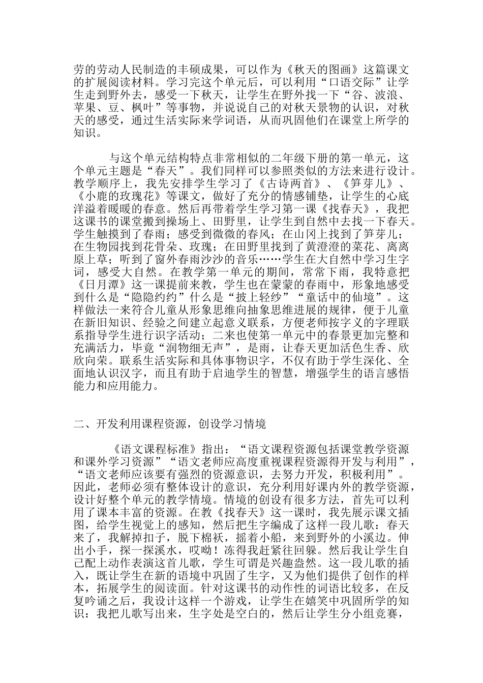 开发利用资源_第3页