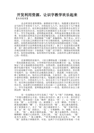 开发利用资源