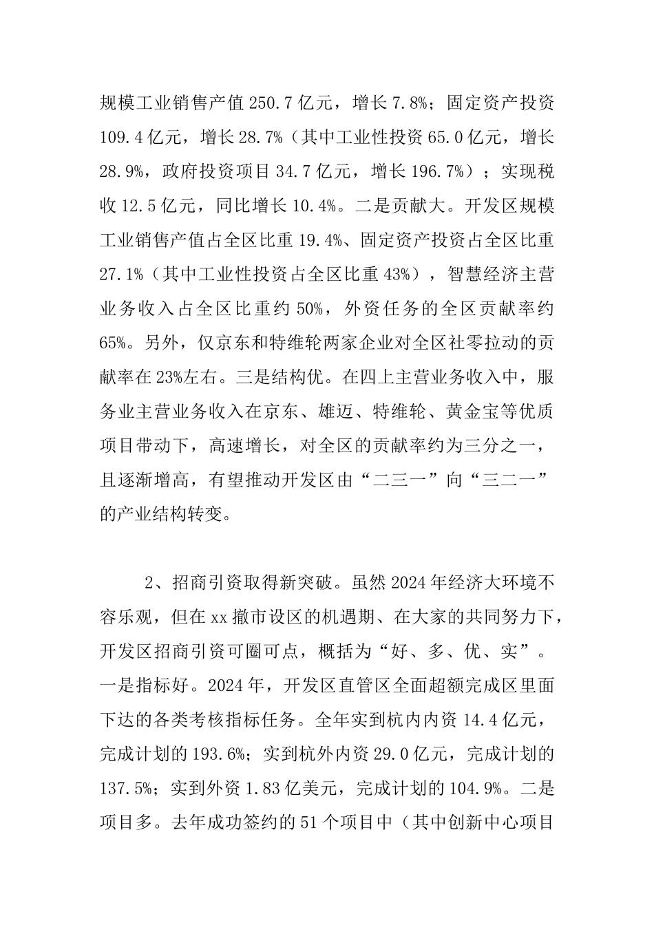 开发区2024年工作务虚会发言稿_第2页