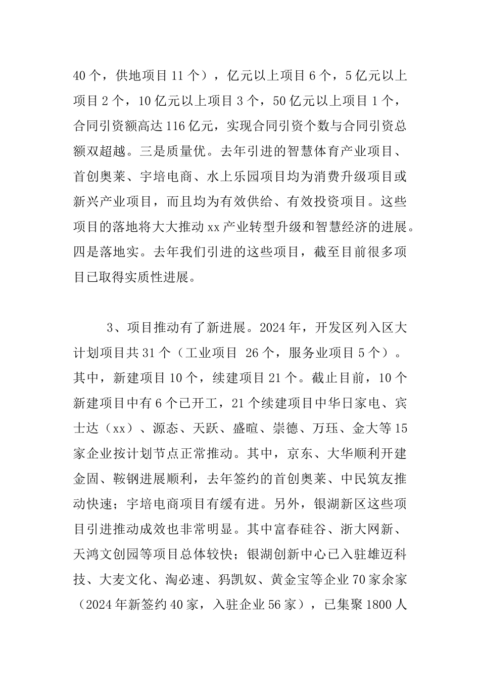 开发区2024年工作务虚会发言稿_第3页