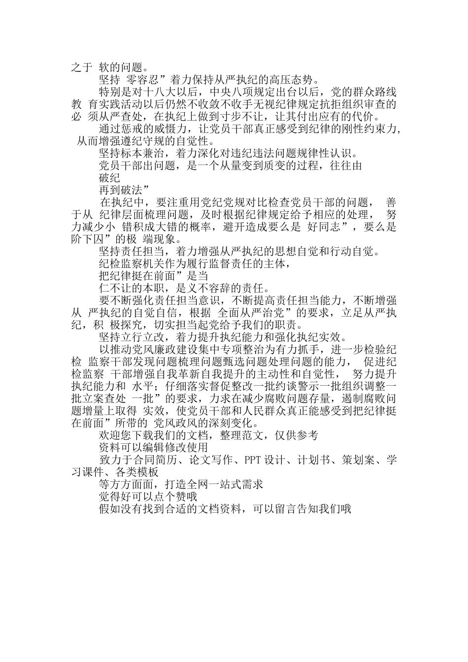 开发区党工委副书记“把纪律挺在前面”学习体会_第3页