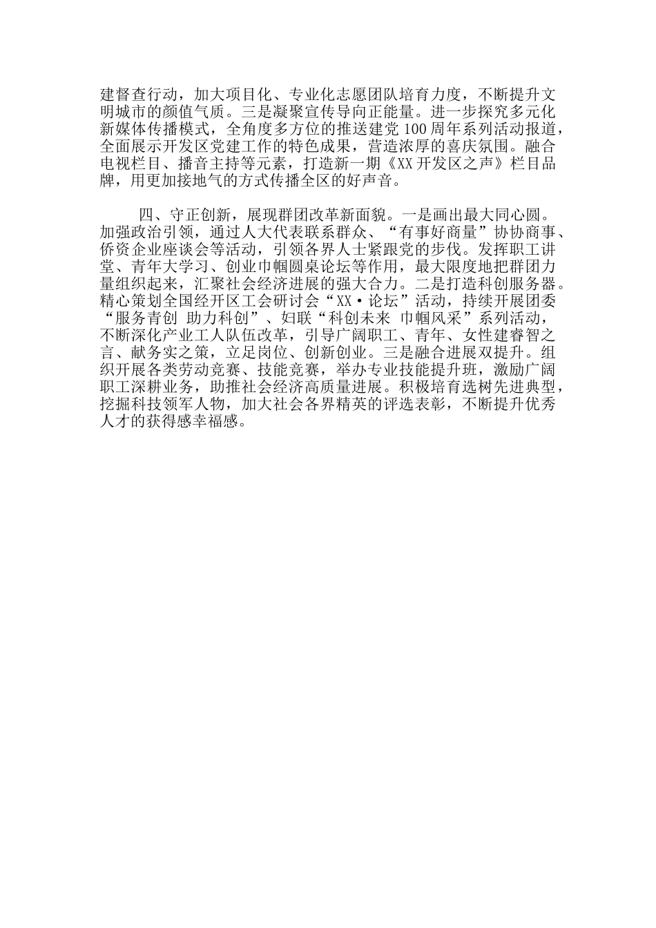 开发区党群工作部2024年工作表态发言_第2页