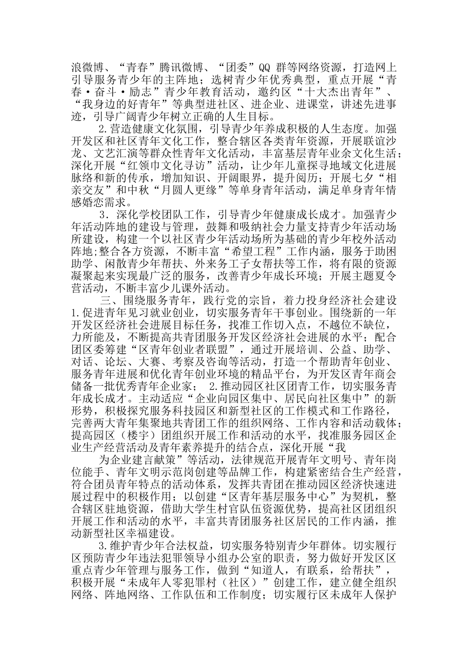 开发区共青团和青少年工作要点_第2页