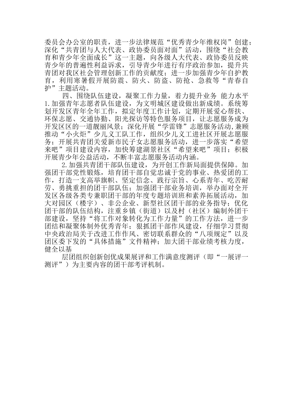 开发区共青团和青少年工作要点_第3页
