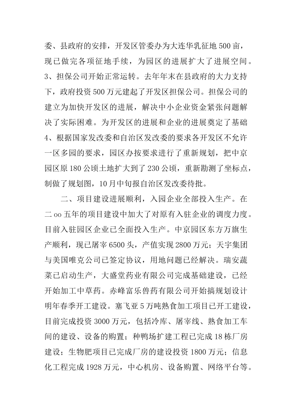 开发区管委办2024年工作总结及2024年工作思路_第2页