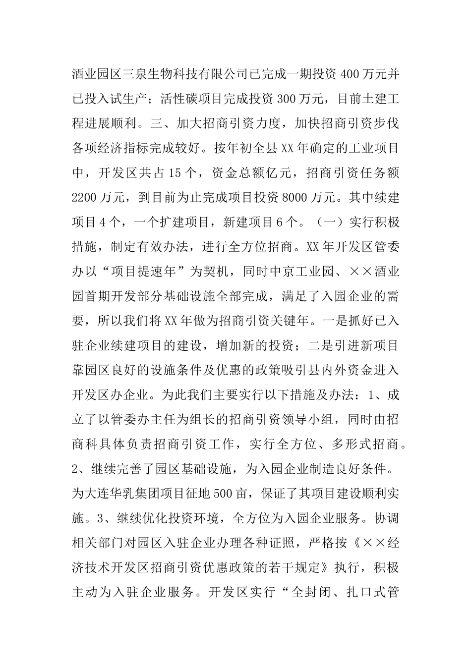 开发区管委办2024年工作总结及2024年工作思路_第3页