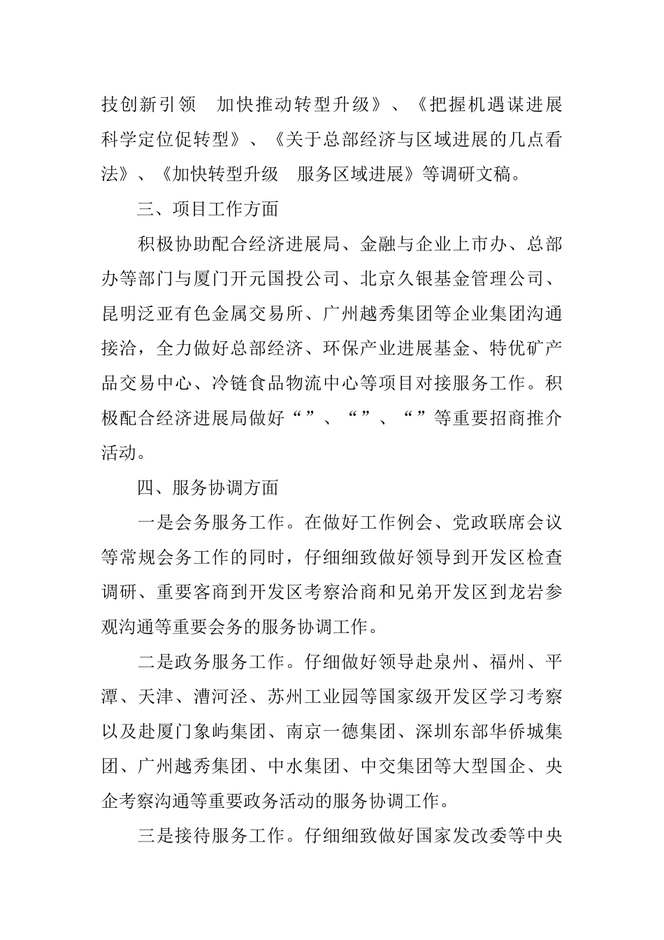 开发区综合办公室2024工作总结范文_第2页