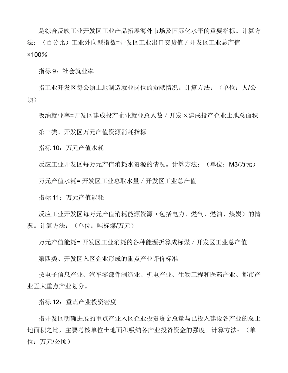 开发区综合评价指标体系_第3页