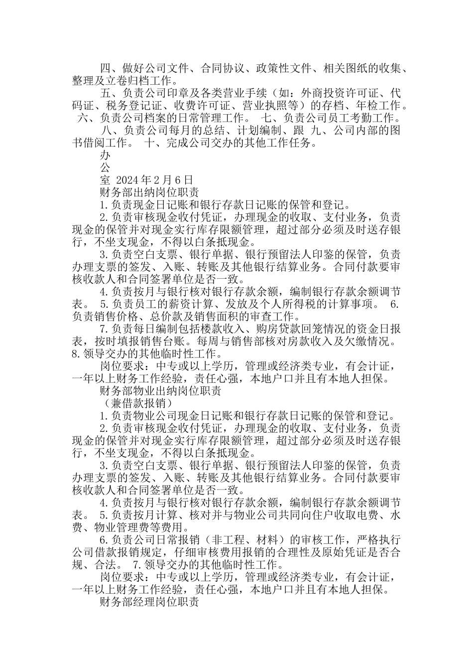 开发公司招标部门岗位职责_第2页