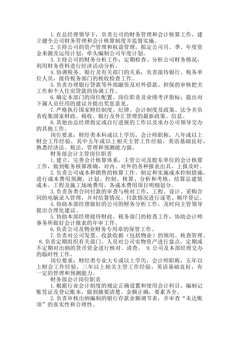 开发公司招标部门岗位职责_第3页