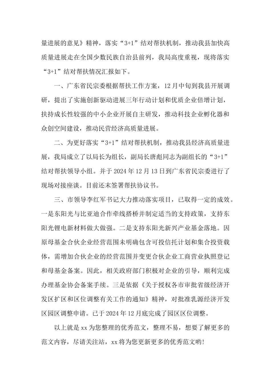 开发区高质量发展实施方案_第2页