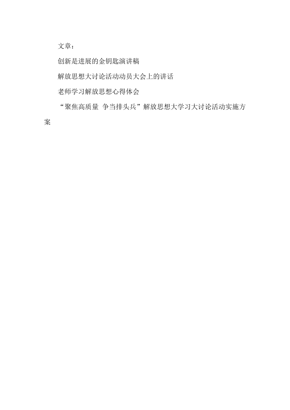 开发区高质量发展实施方案_第3页