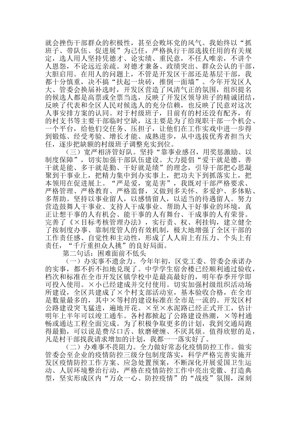 开发区党工委书记述职报告_第2页