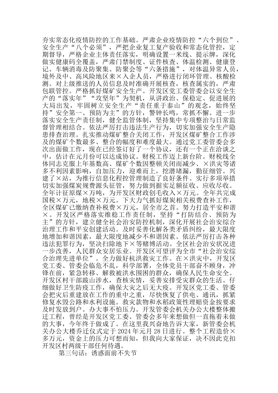 开发区党工委书记述职报告_第3页