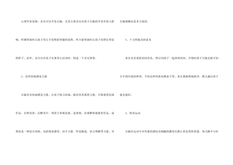 开发孩子左右脑的12个小方法_第2页