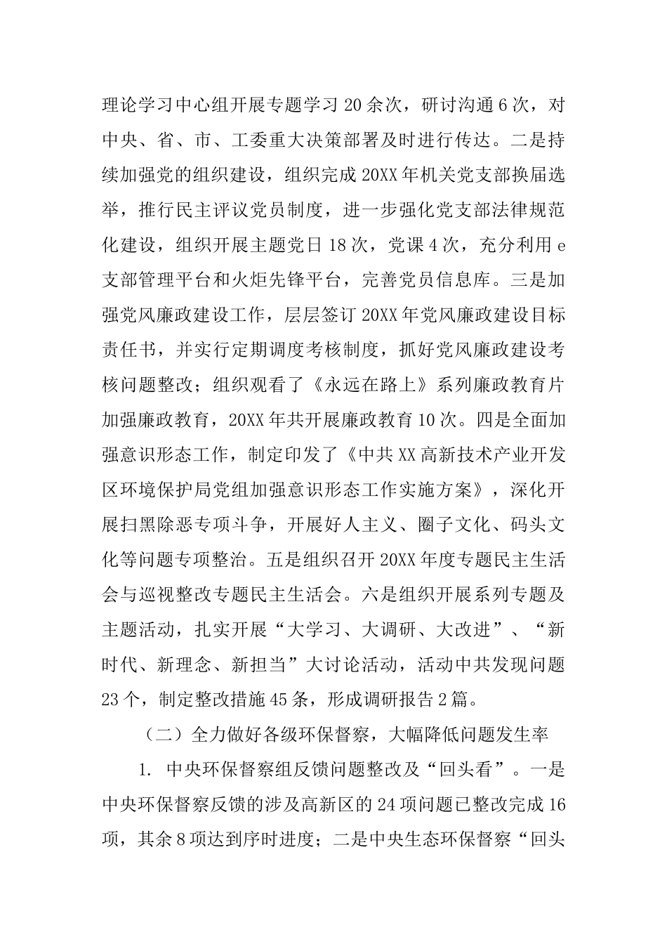 开发区环境保护局年度工作总结_第2页