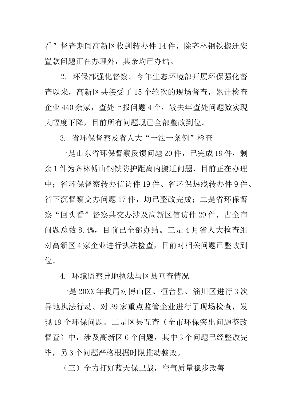 开发区环境保护局年度工作总结_第3页