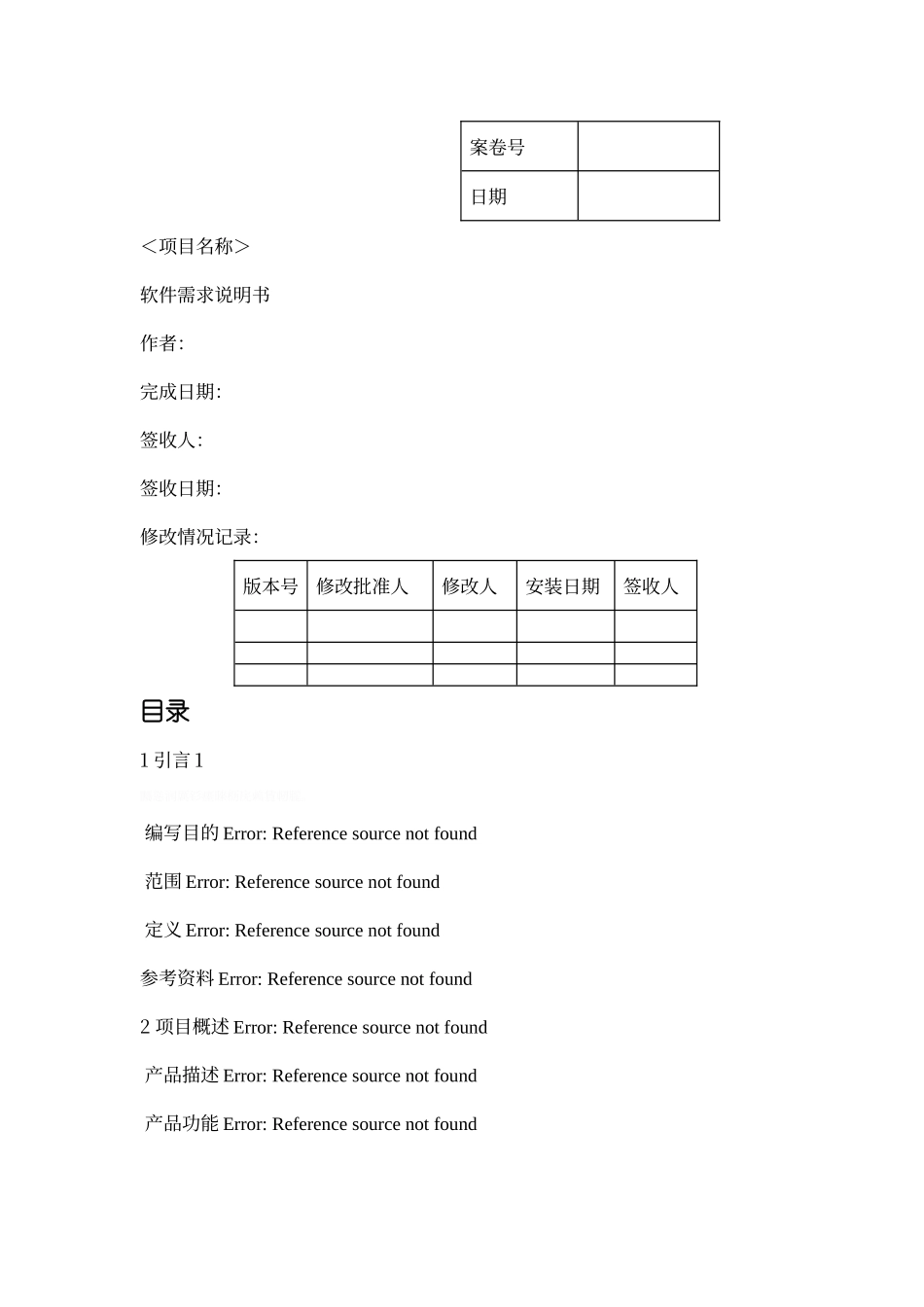 开发文档模板需求说明_第1页