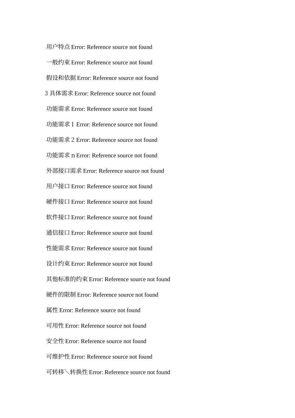 开发文档模板需求说明_第2页