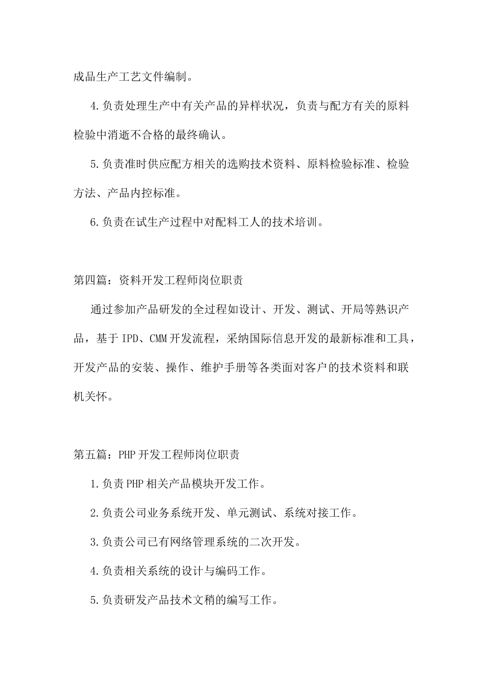 开发设计工程师岗位职责_第2页