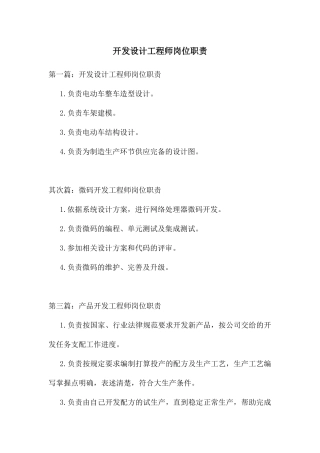 开发设计工程师岗位职责