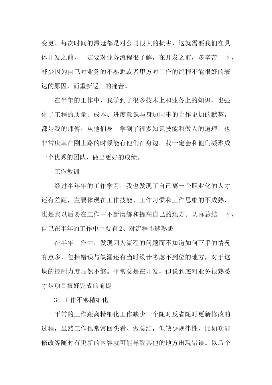 开发工程师工作总结范文大全_第3页
