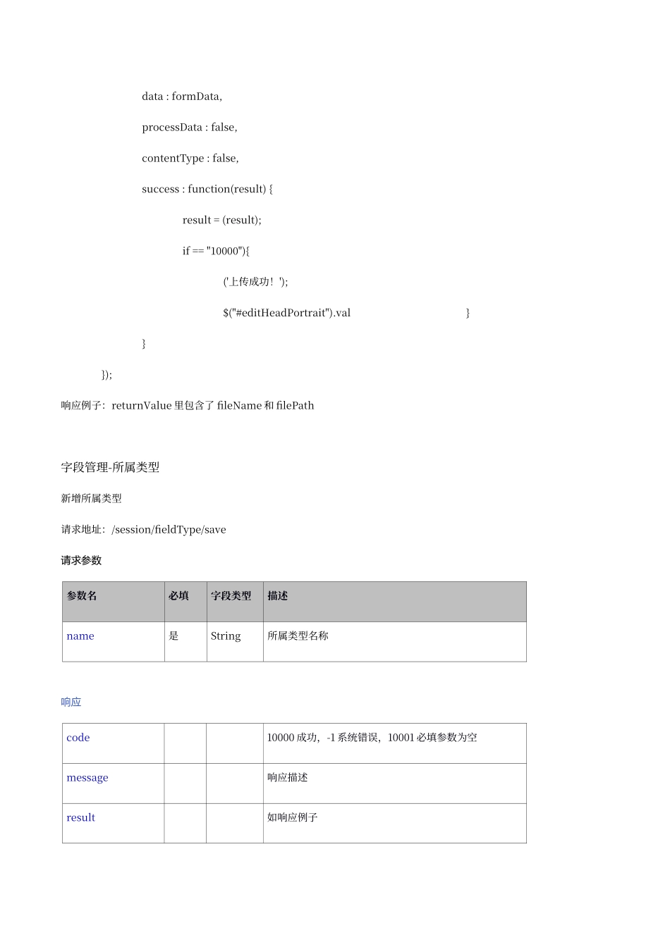 开发接口文档_第3页