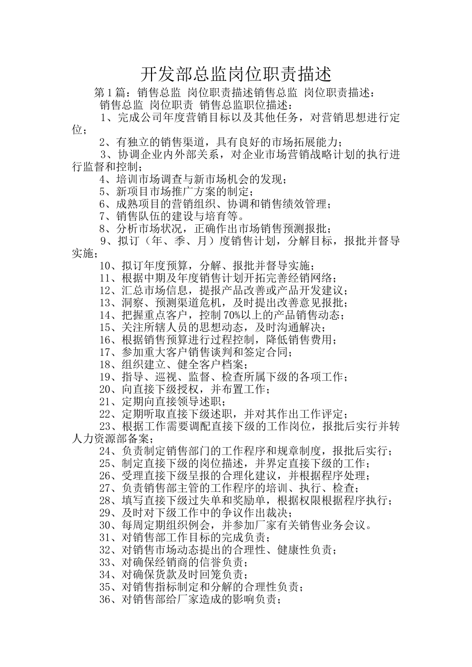 开发部总监岗位职责描述_第1页