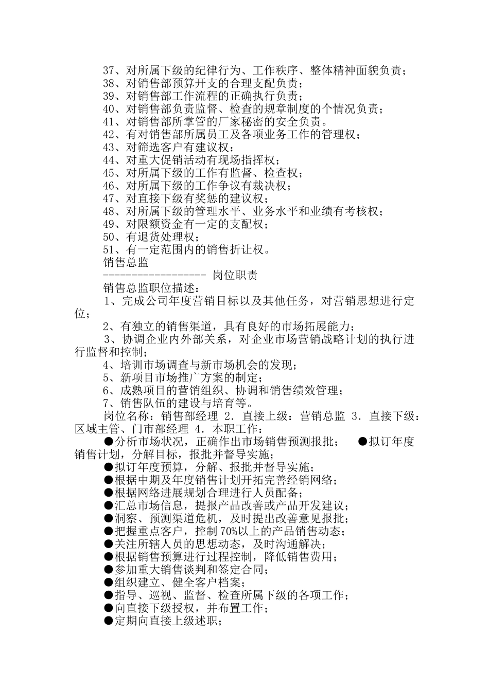 开发部总监岗位职责描述_第2页