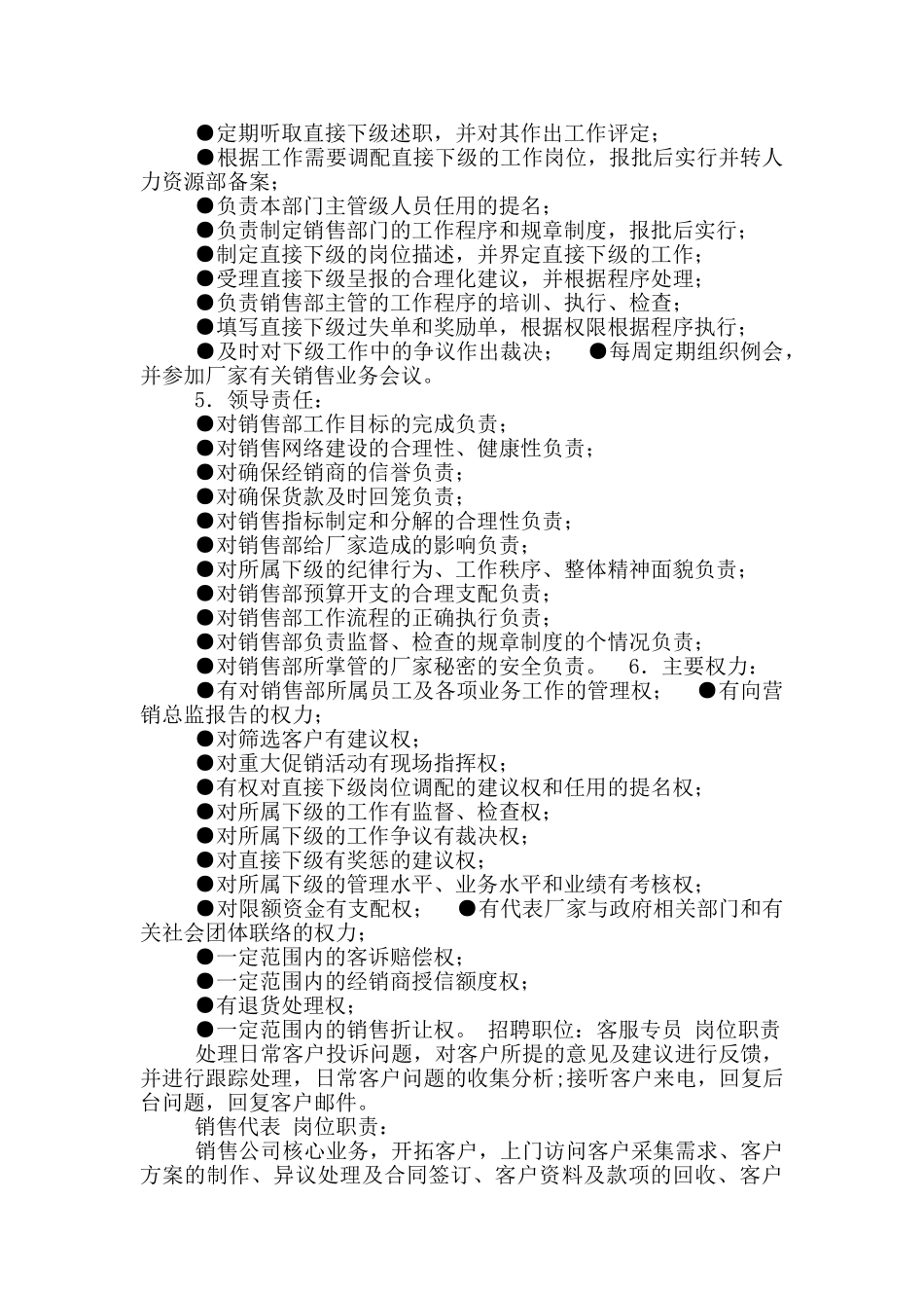 开发部总监岗位职责描述_第3页